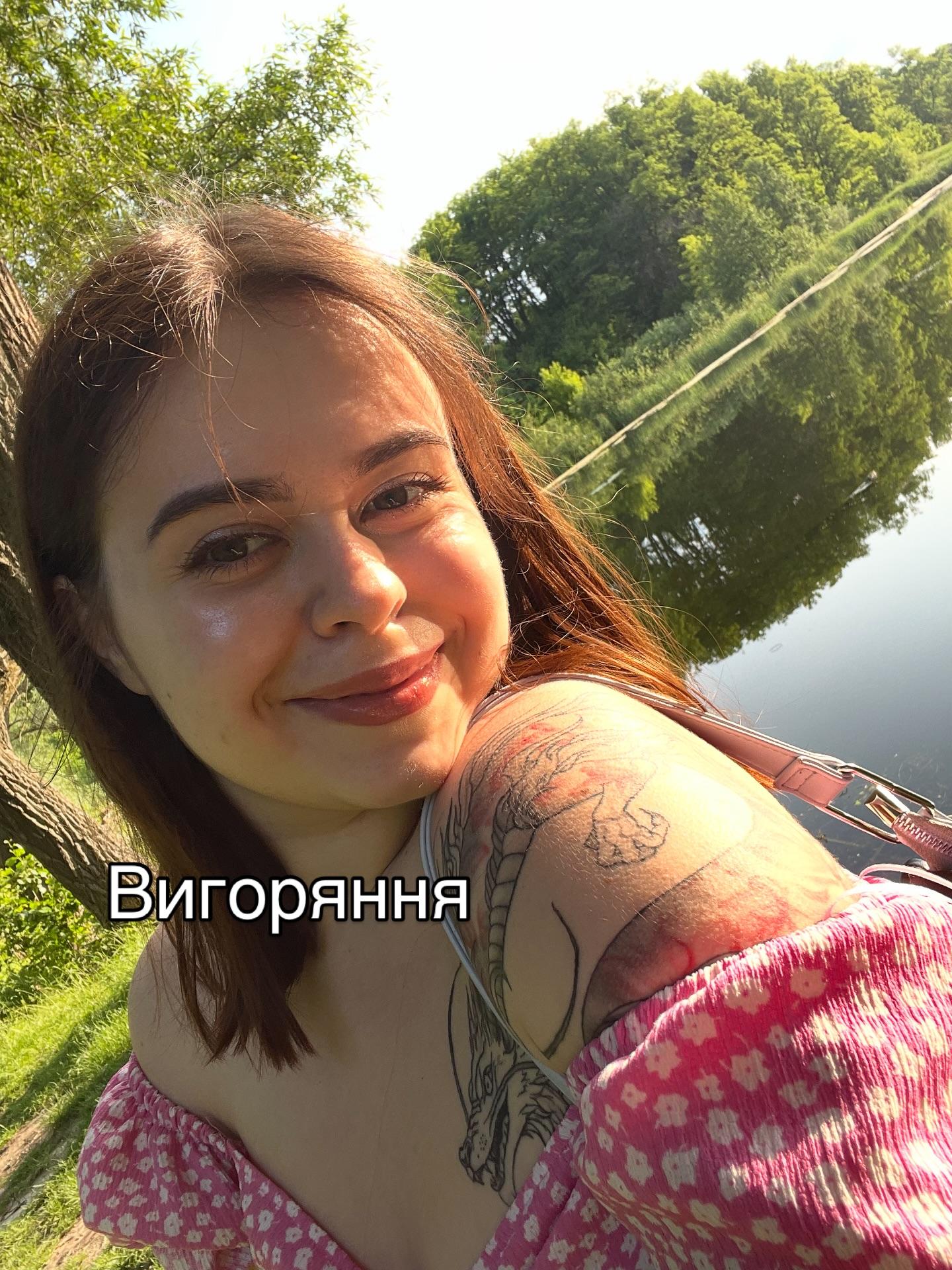 Усміхнена Марія Дерев'янченко на тлі зеленого озера в сонячний день; напис «Вигорання»