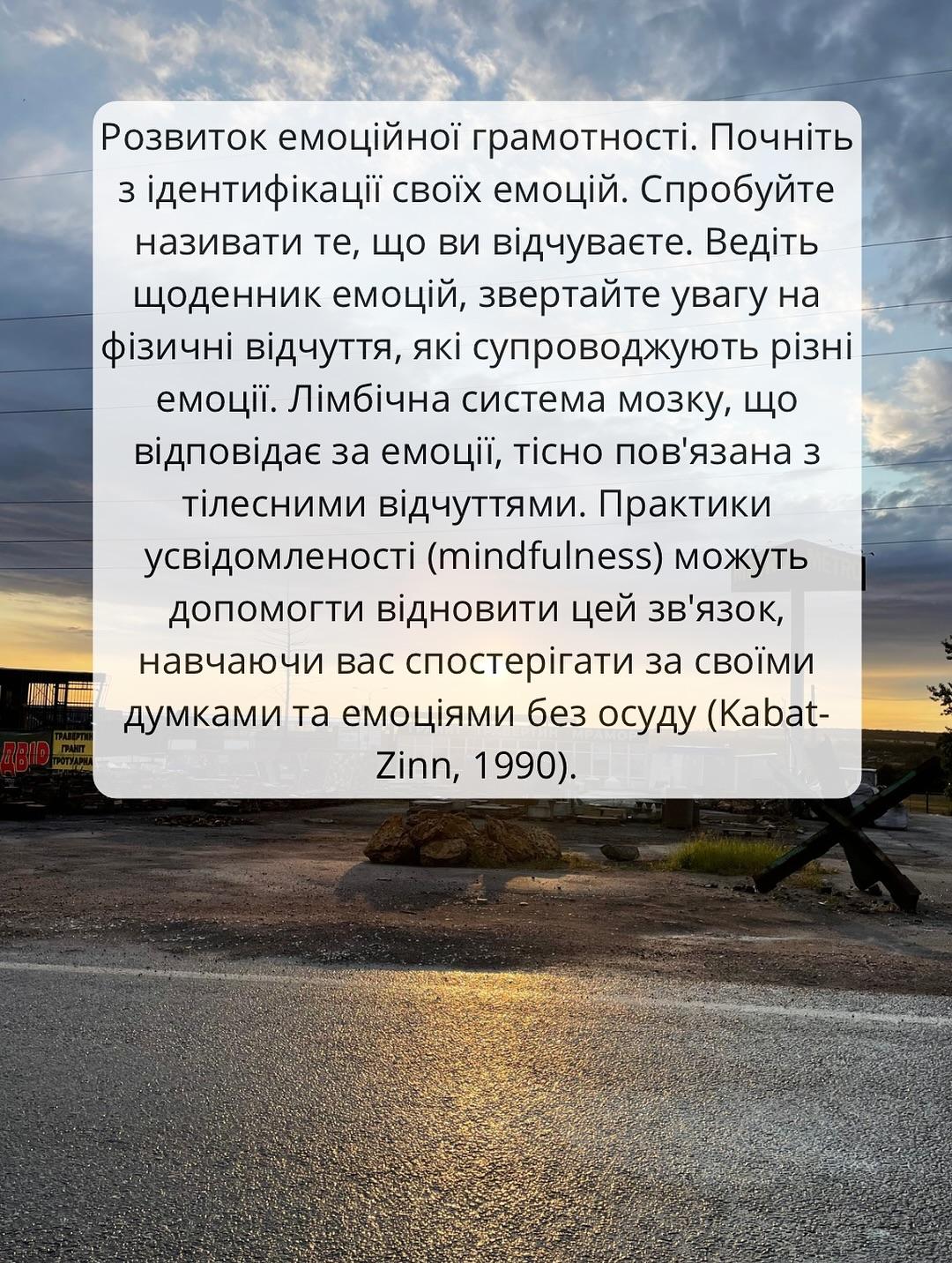 Слайд «Розвиток емоційної грамотності» на тлі заходу сонця над дорогою