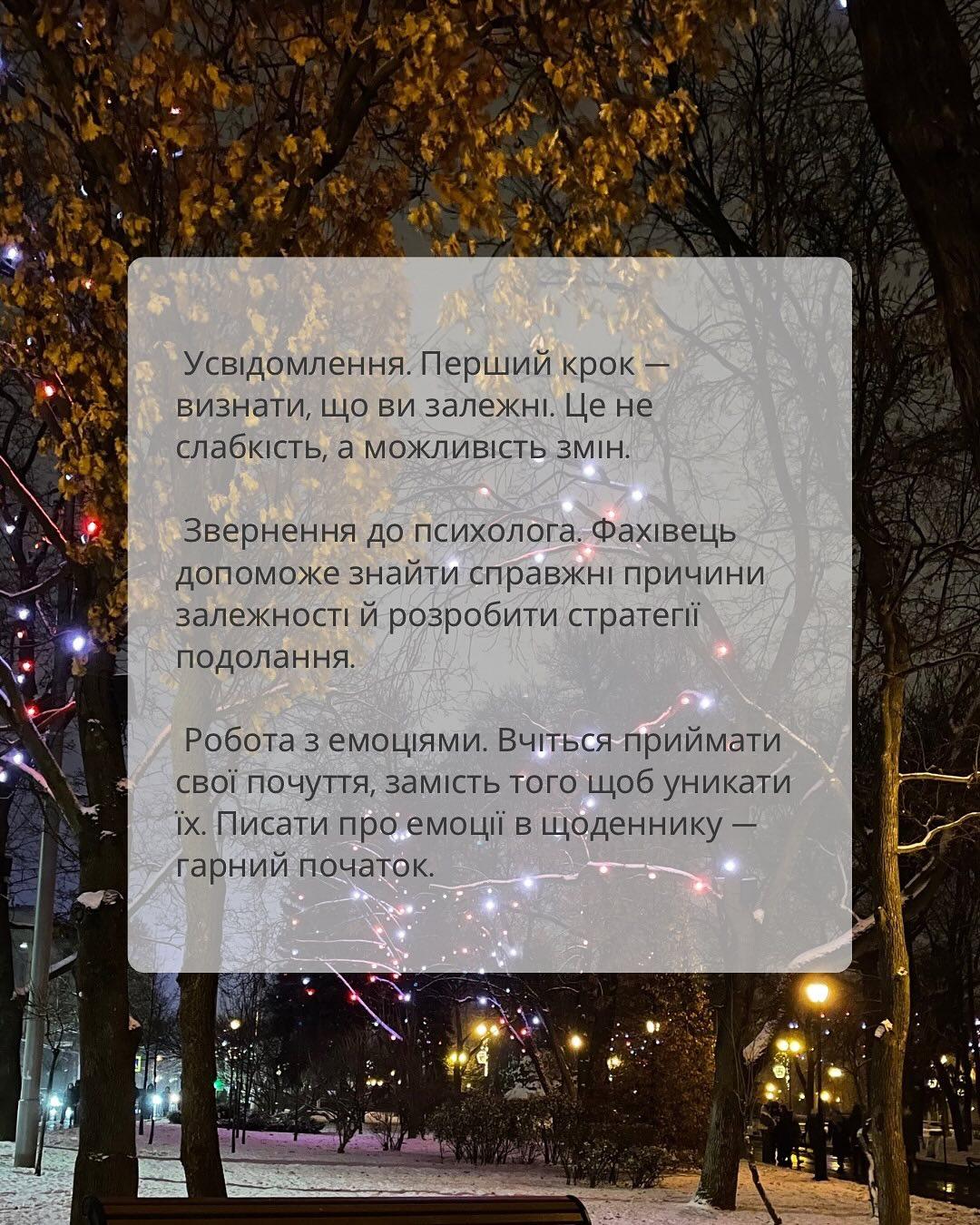Слайд «Усвідомлення, звернення до психолога, робота з емоціями» на тлі нічного парку