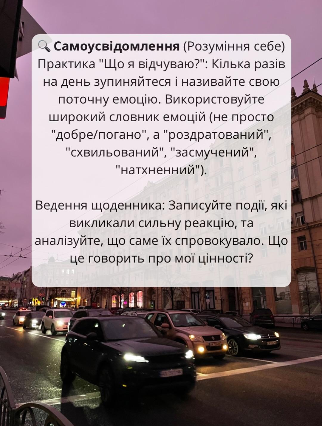 Слайд «Самоусвідомлення» на тлі вечірньої вулиці