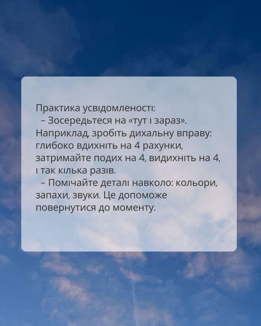 Слайд «Практика усвідомленості» на тлі неба