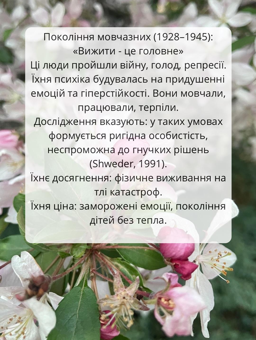 Слайд «Покоління мовчазних (1928-1945)» на тлі квітучої яблуні