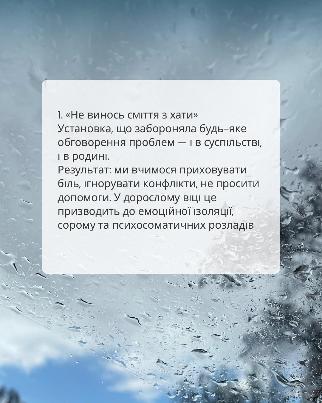 Слайд 1: «Не винось сміття з хати»
