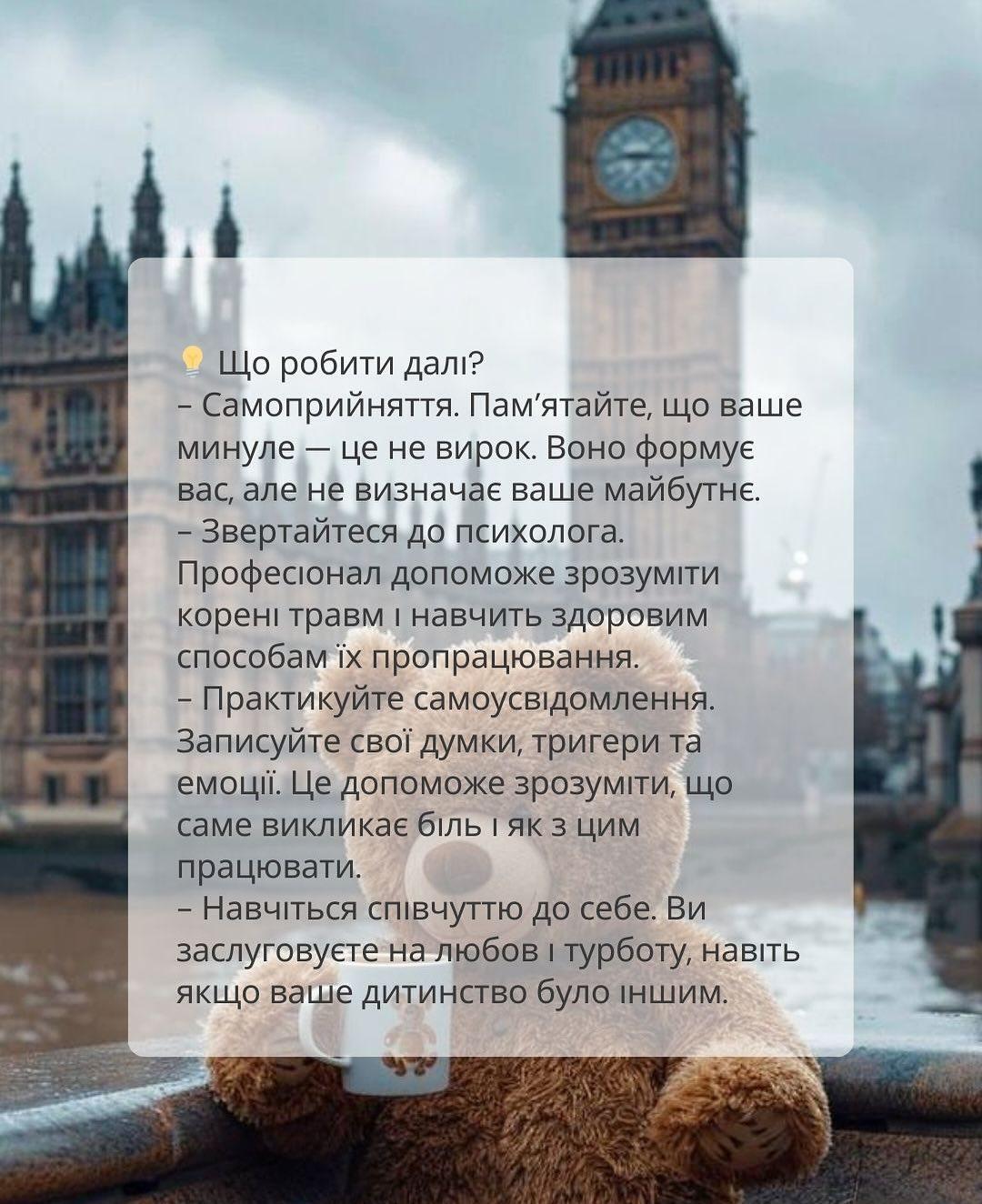 Слайд «Що робити далі?»: плюшевий ведмедик із чашкою на тлі Біг-Бена