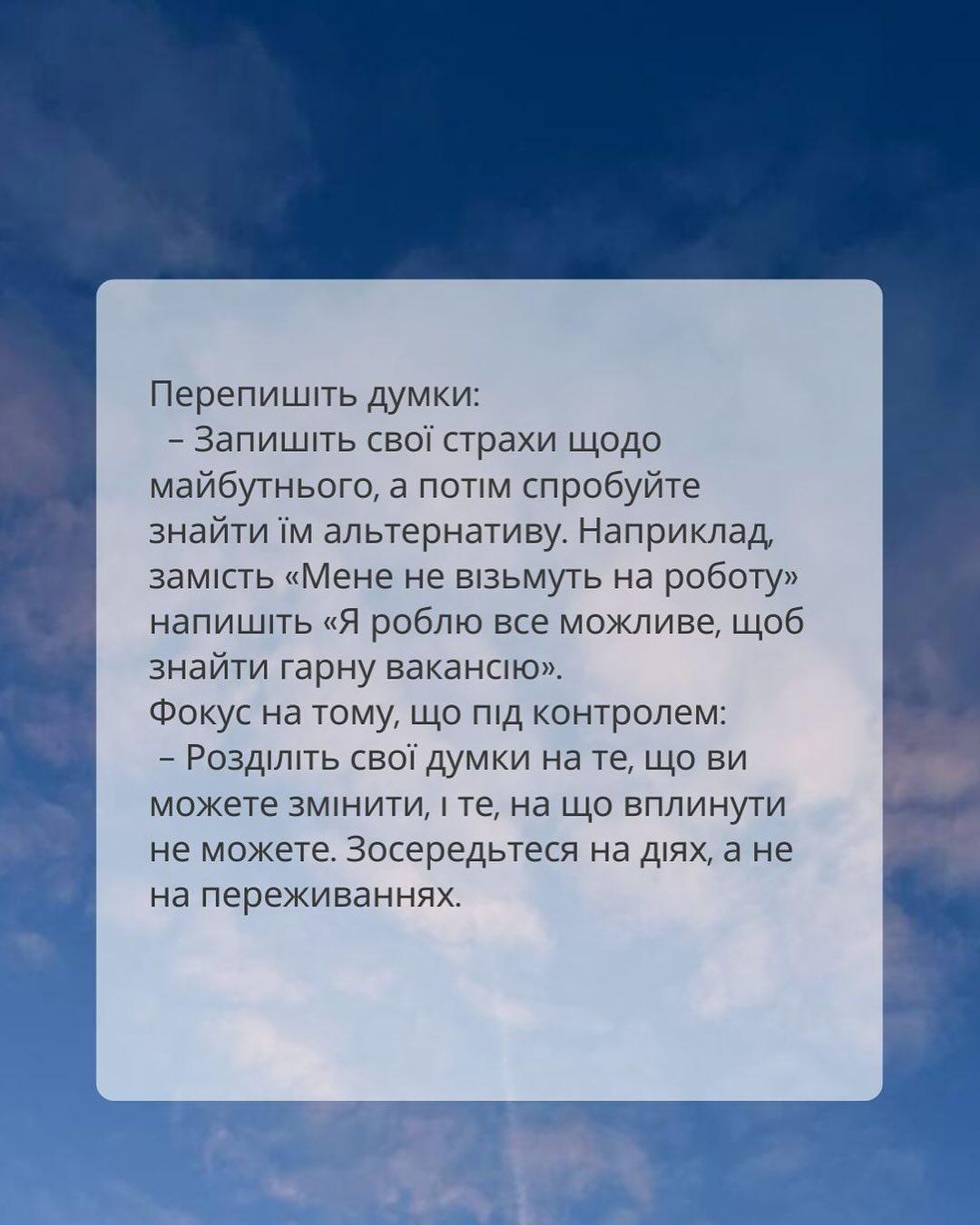 Слайд «Перепишіть думки» на тлі неба