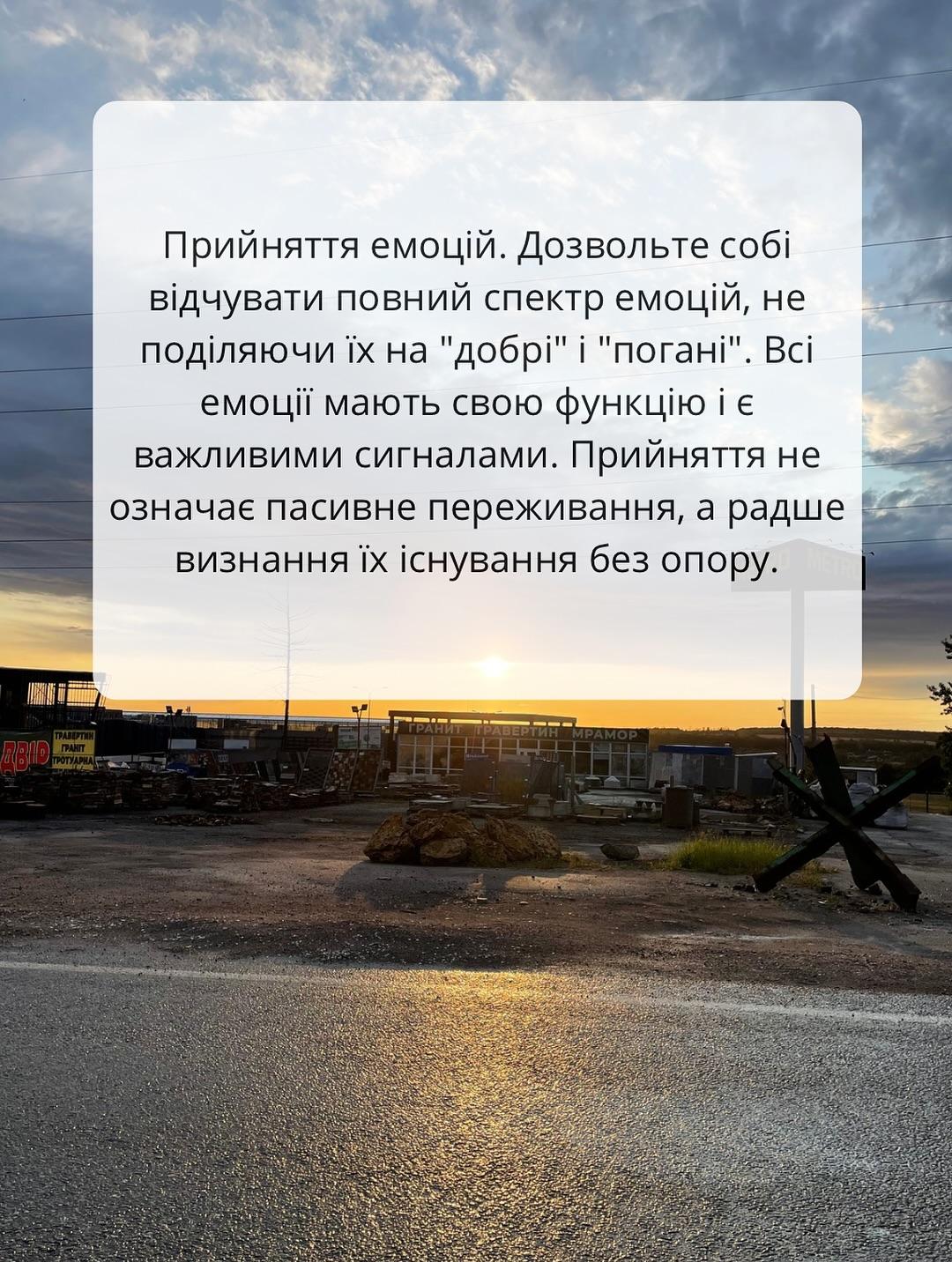 Слайд «Прийняття емоцій» на тлі заходу сонця над дорогою