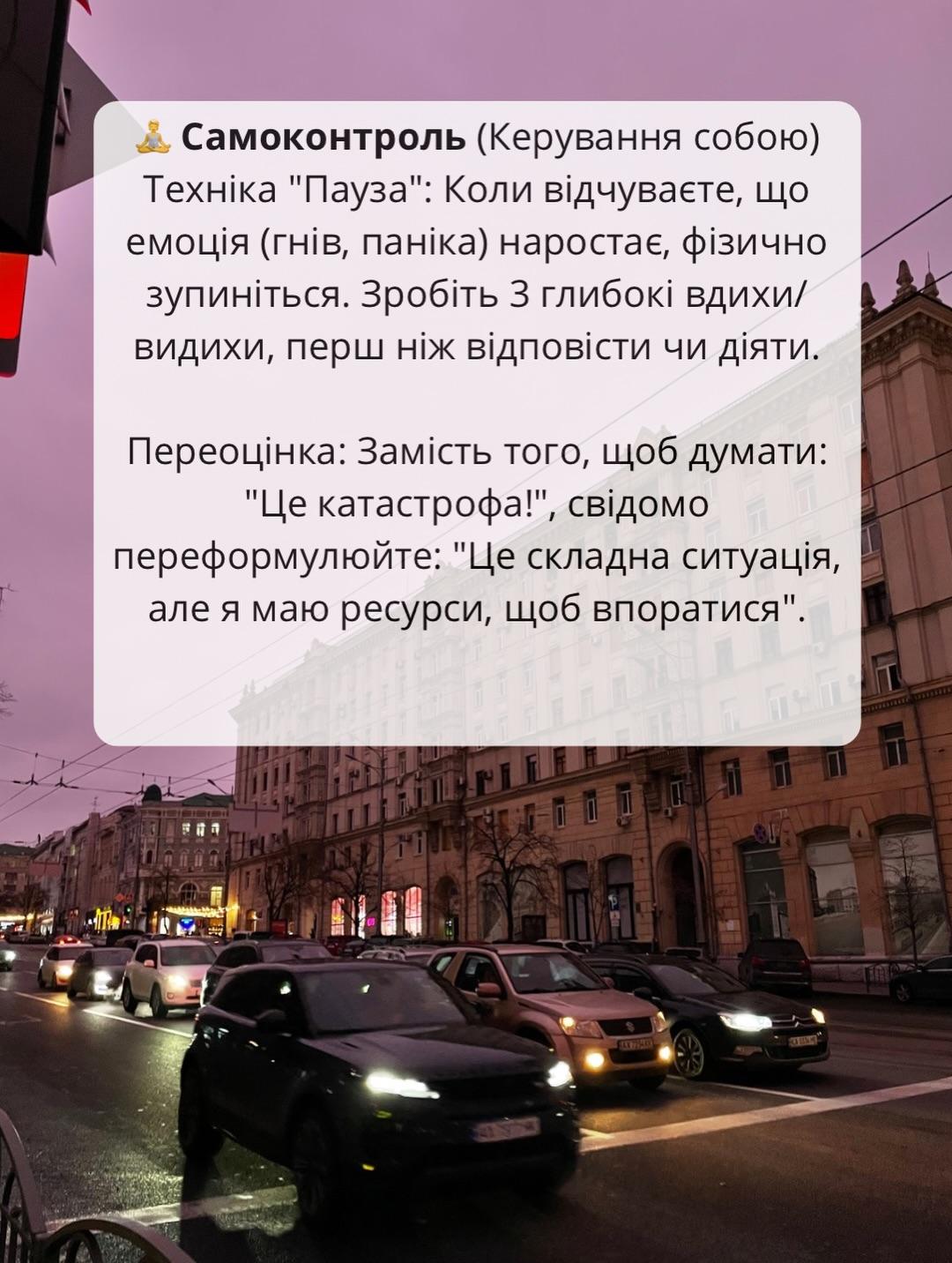 Слайд «Самоконтроль» на тлі вечірньої вулиці