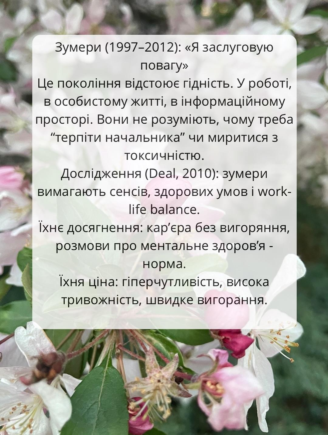Слайд «Зумери (1997-2012)» на тлі квітучої яблуні