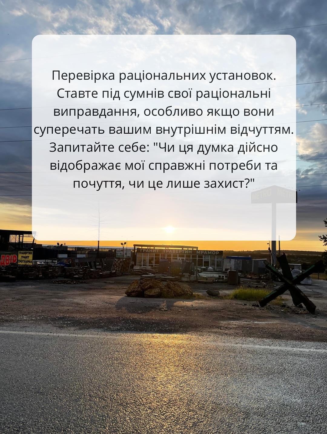 Слайд «Перевірка раціональних установок» на тлі заходу сонця над дорогою