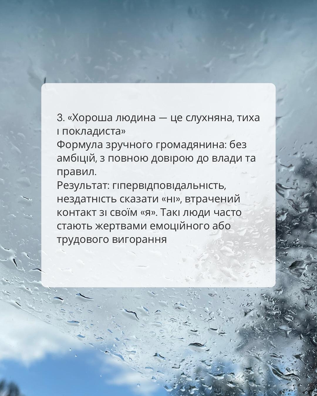 Слайд 3: «Хороша людина - це слухняна, тиха і покладиста»