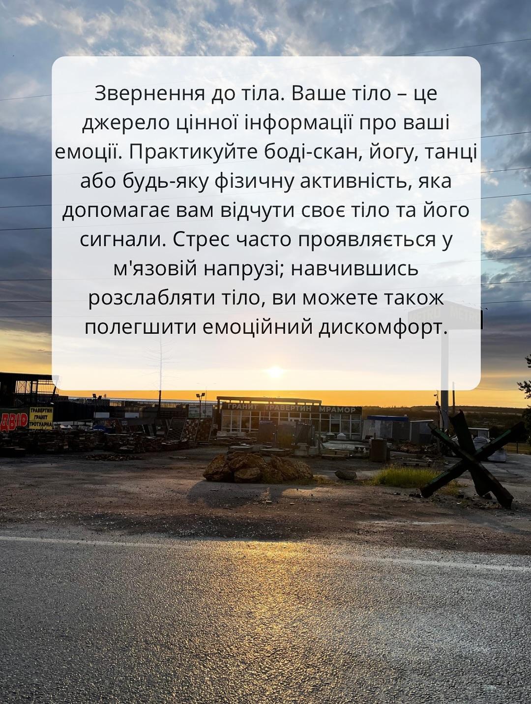 Слайд «Звернення до тіла» на тлі заходу сонця над дорогою