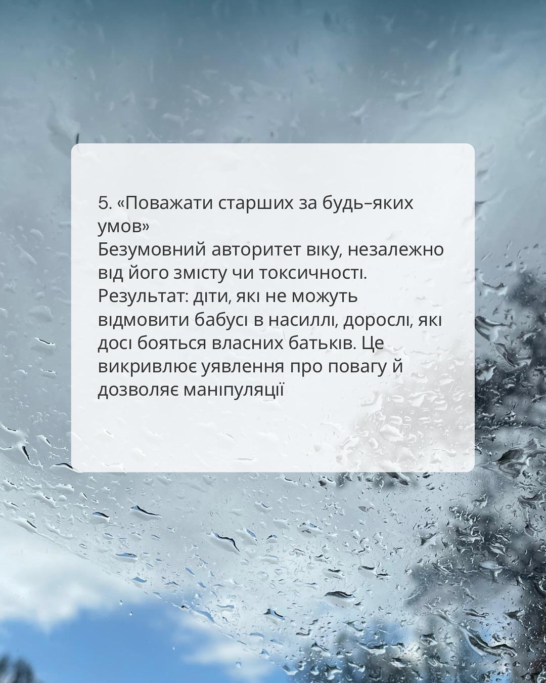 Слайд 5: «Поважати старших за будь-яких умов»
