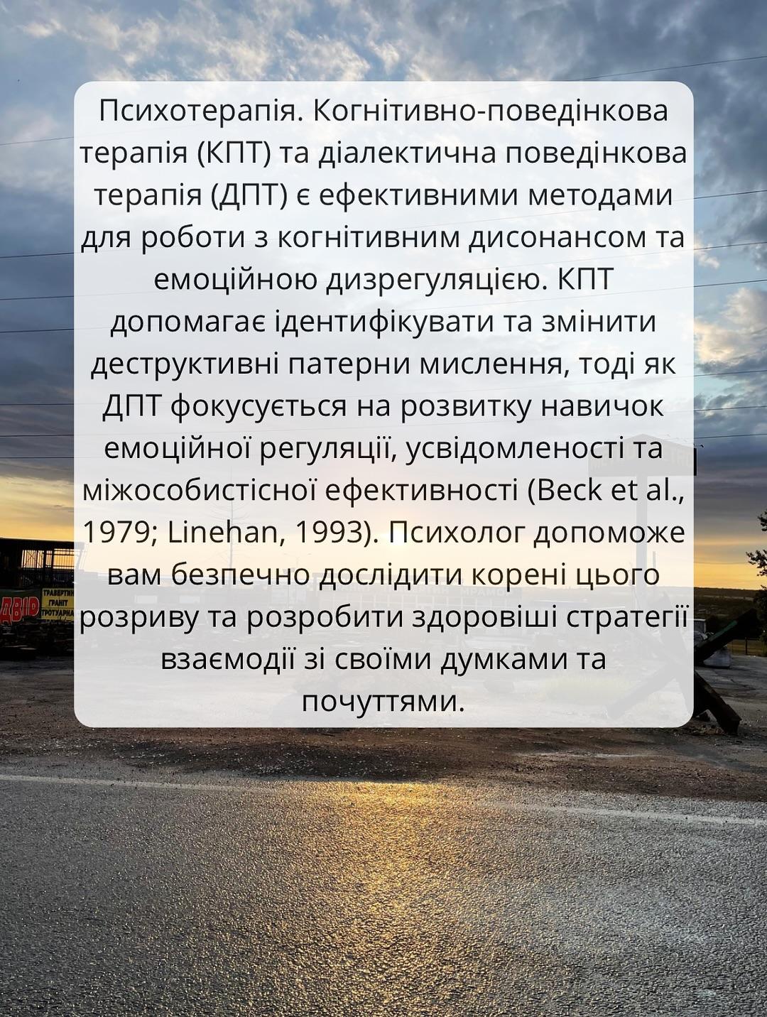 Слайд «Психотерапія» на тлі заходу сонця над дорогою
