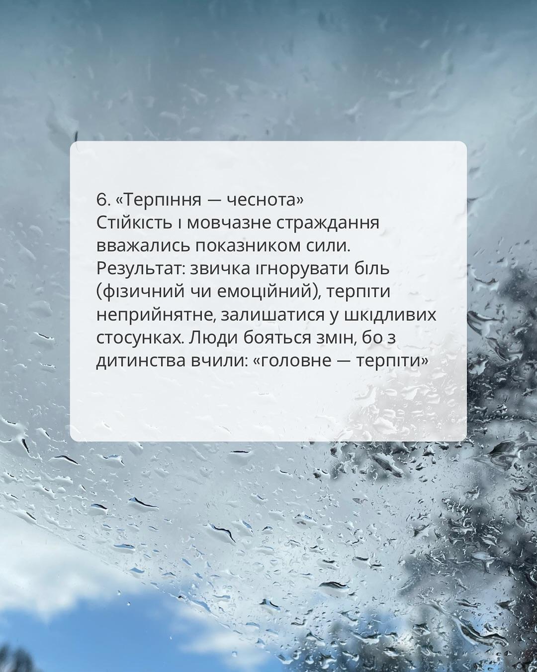 Слайд 6: «Терпіння - чеснота»