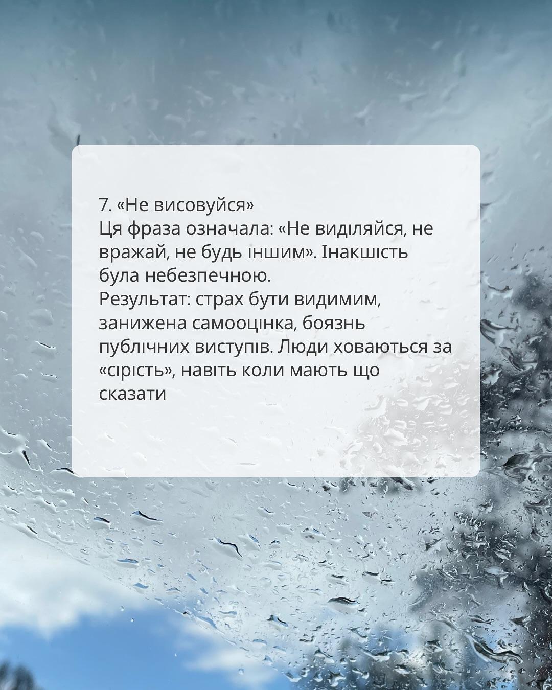 Слайд 7: «Не висовуйся»
