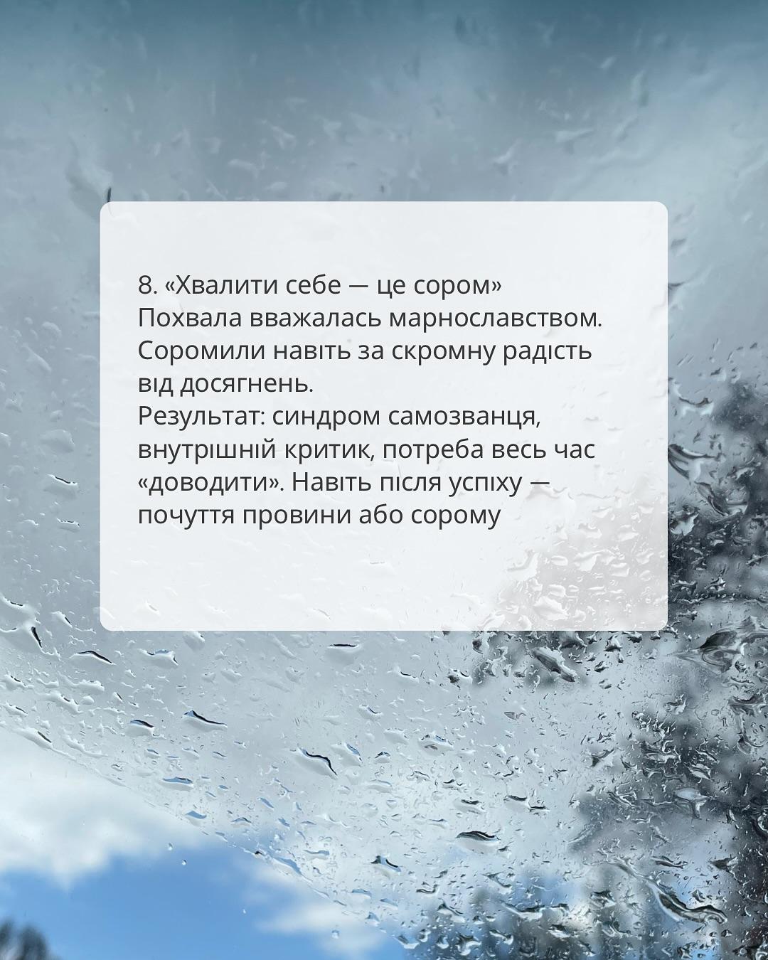 Слайд 8: «Хвалити себе - це сором»