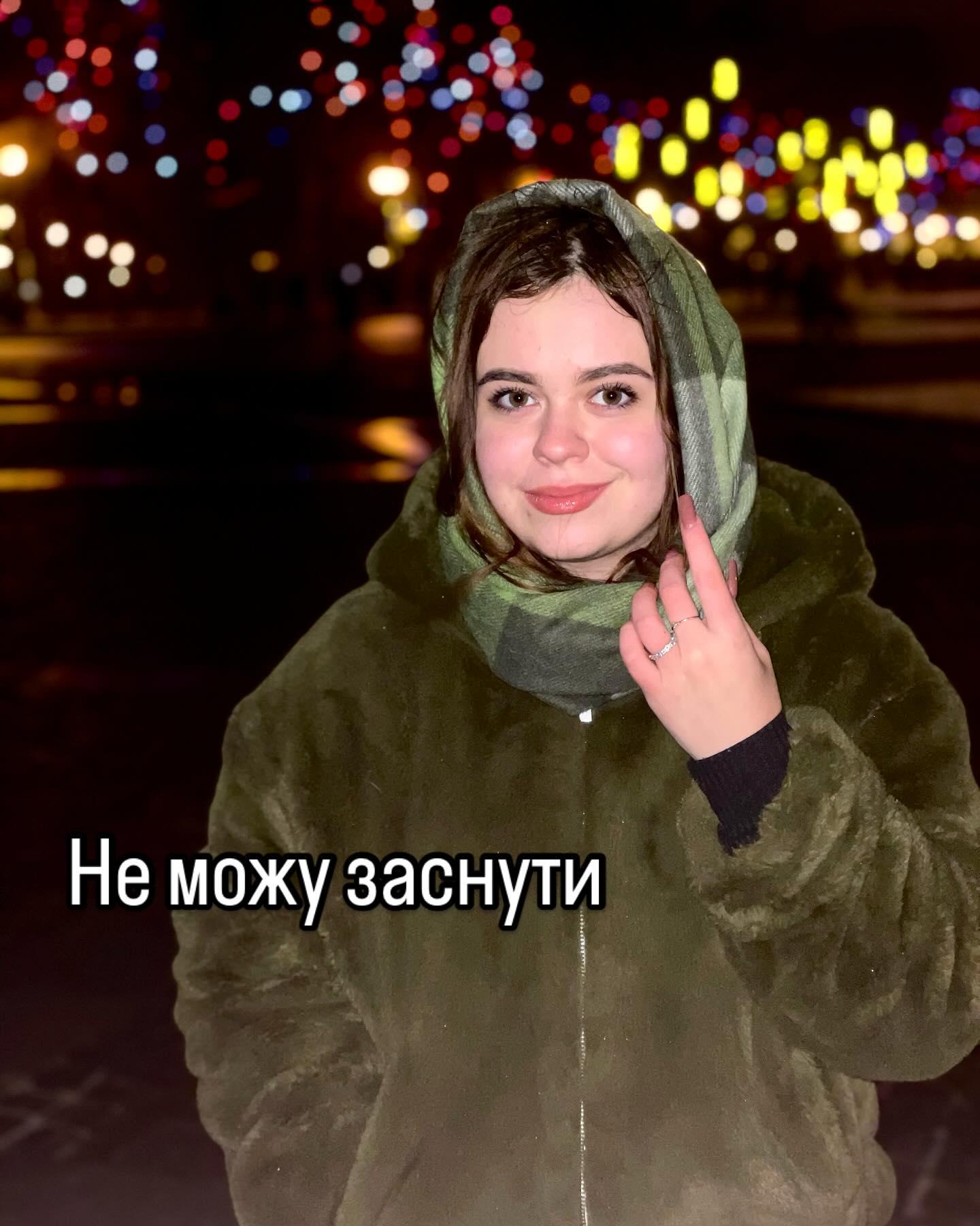 Марія Дерев'янченко в хустці та зеленій шубі на тлі нічних вогнів; напис «Не можу заснути»